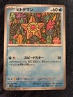 Staryu