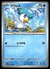 Staryu