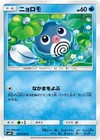 Poliwag