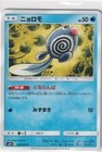 Poliwag