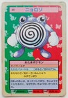 Poliwhirl
