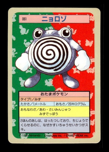 Poliwhirl