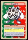 Poliwhirl