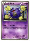 Koffing