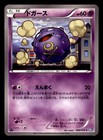 Koffing