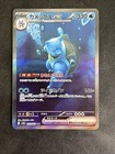 Blastoise EX