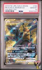 Pikachu & Zekrom GX