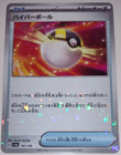 Ultra Ball