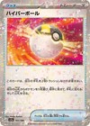 Ultra Ball