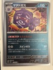 Weezing