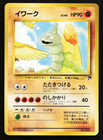 Onix