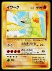 Onix
