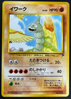 Onix