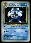 Poliwrath