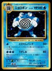 Poliwrath