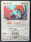 Salamence