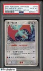 Salamence