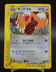 Fearow