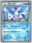 Articuno
