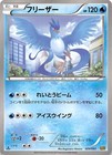 Articuno