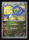 Dragonair