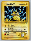 Lt. Surge's Electabuzz
