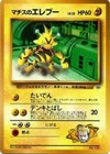 Lt. Surge's Electabuzz