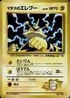 Lt. Surge's Electabuzz