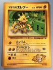 Lt. Surge's Electabuzz