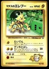 Lt. Surge's Electabuzz
