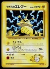 Lt. Surge's Electabuzz