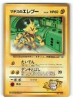 Lt. Surge's Electabuzz