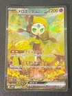 Meloetta Ex