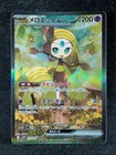 Meloetta Ex