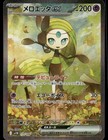 Meloetta Ex