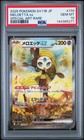 Meloetta Ex