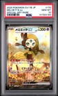 Meloetta Ex