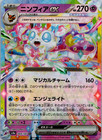 Sylveon Ex