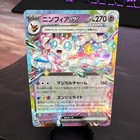 Sylveon Ex