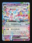 Sylveon Ex