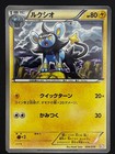 Luxio