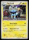 Luxio