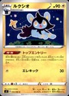 Luxio