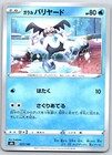 Galarian Mr. Mime