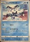 Galarian Mr. Mime