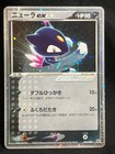 Sneasel ex