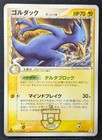 Golduck