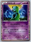 Meloetta