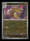 Sandslash