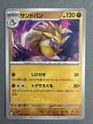 Sandslash